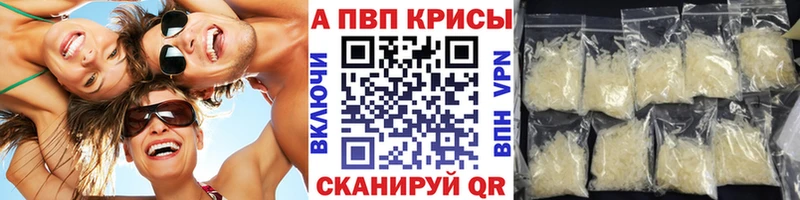 купить наркотик  Шацк  Alpha-PVP кристаллы 