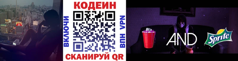 Кодеин Purple Drank  Шацк 